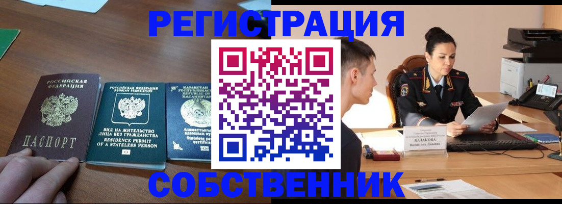 временная регистрация собственник в Ивдели