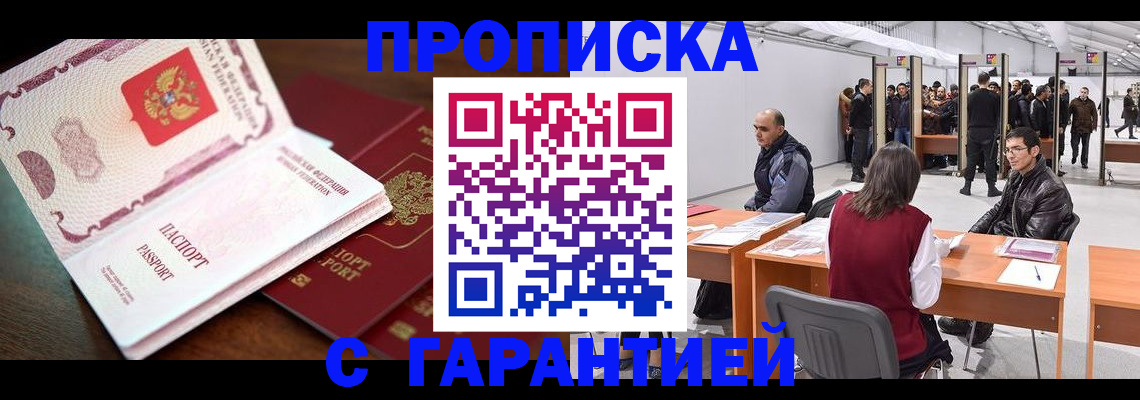 прописка для работы в Ивдели